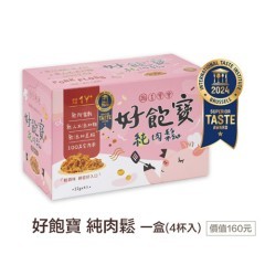 好飽寶純肉鬆禮盒/4杯入